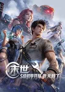 墨色山河国漫全集在线观看